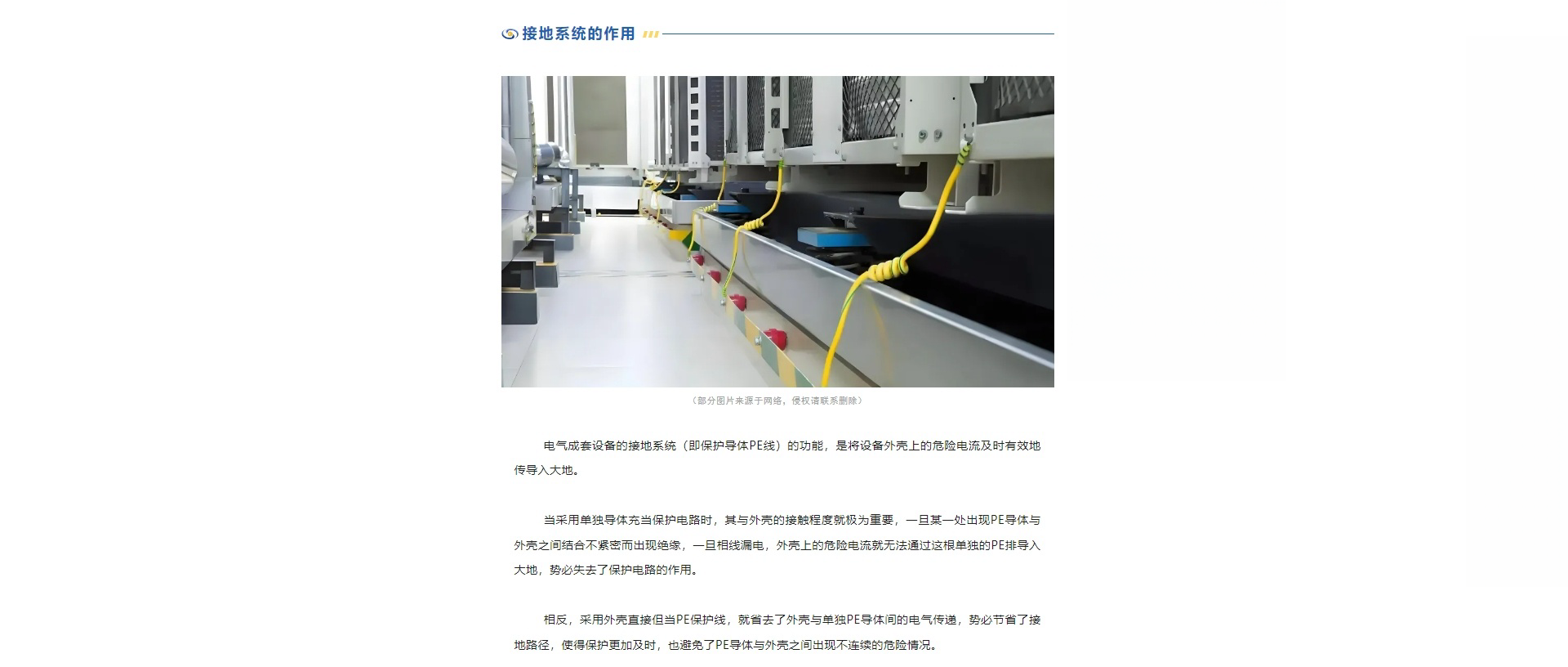 母線槽外殼作為保護(hù)地線（PE線）的做法是否違規(guī)？