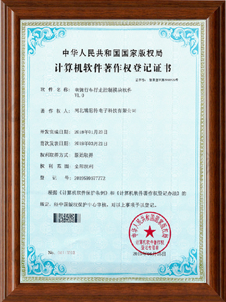 Software certificate of electroplating traveling crane control module