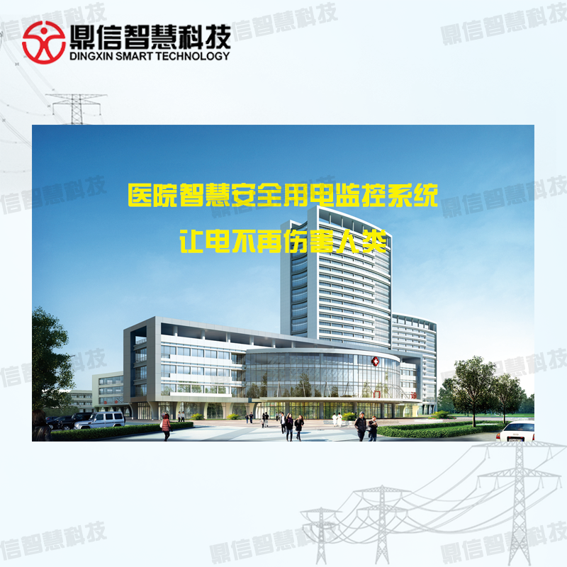 Hospital Intelligent Safe Electricity Monitoring System