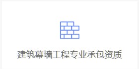建筑幕墻工程