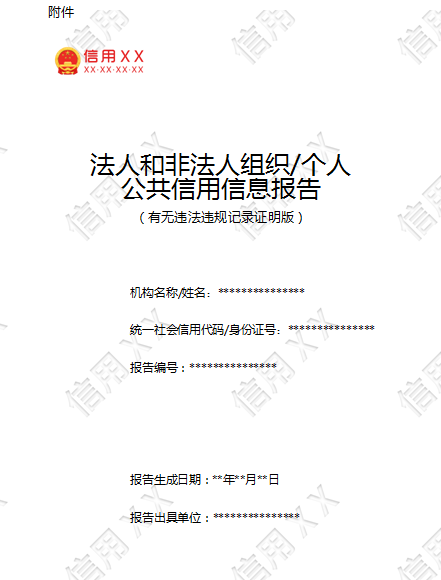再见了！从此 无（违法）犯罪记录证明！