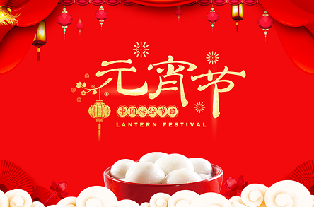 江苏海之鹰制造有限公司提前祝您元宵节快乐！