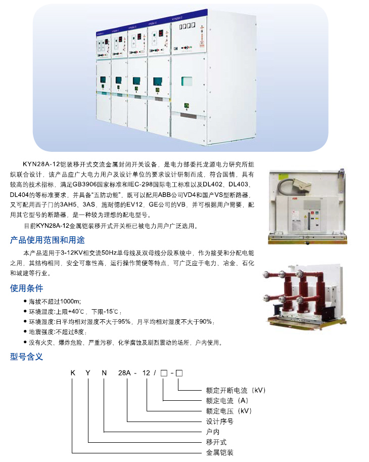 KYN28A-12A金屬鎧裝移開式開關設備