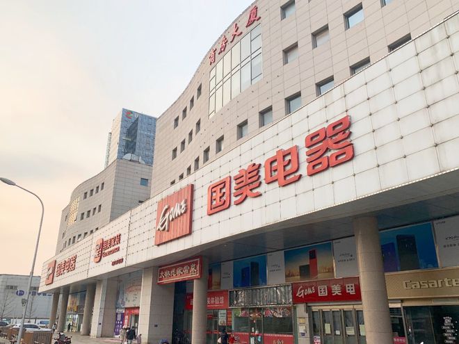 國美電器（菏澤店)
