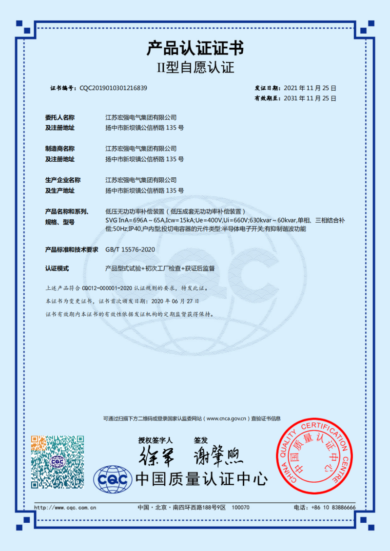 SVG产品认证证书