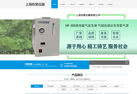祥云营销网站-上海传昊仪器有限公司