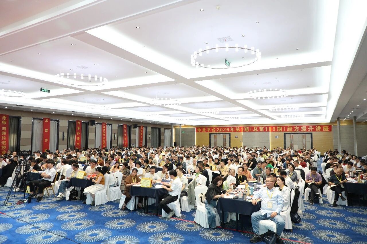 基层医生的进阶之约：带着临床回来，带着答案回去｜《仲圣经方临床实战讲座》郑州站盛大启航