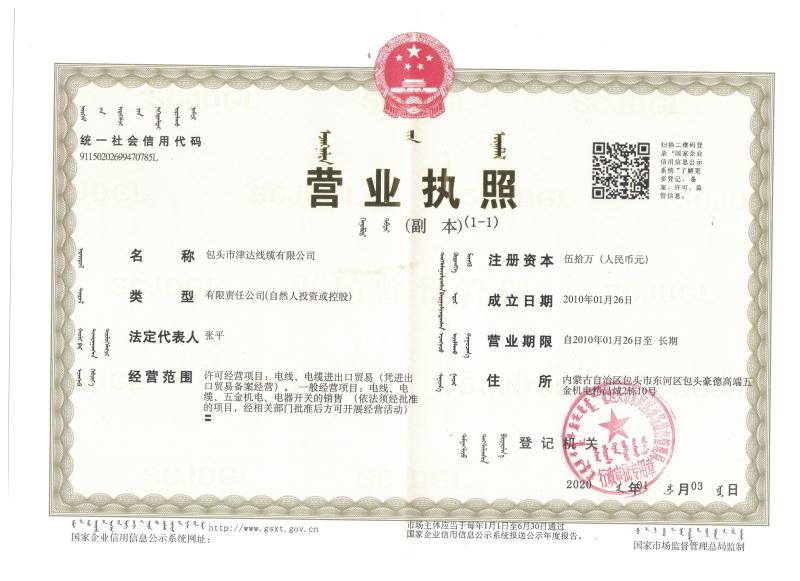 營(yíng)業(yè)執(zhí)照