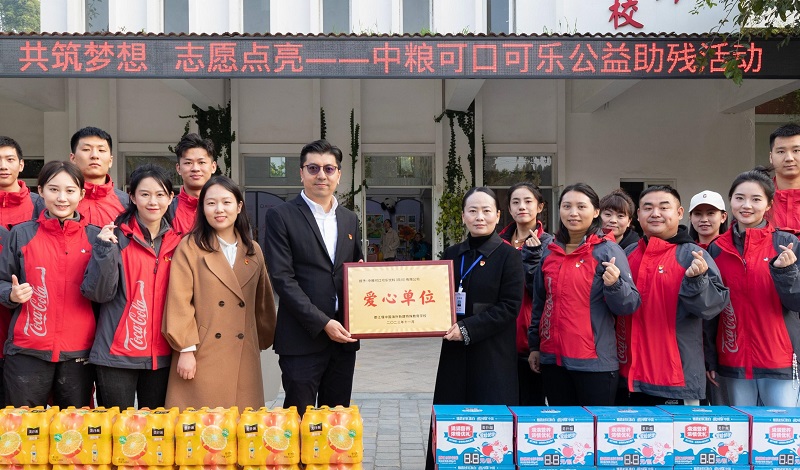 中粮可口可乐青年志愿服务队传递助残温暖的共融之路