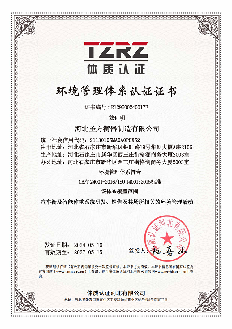 環(huán)境管理體系認證證書