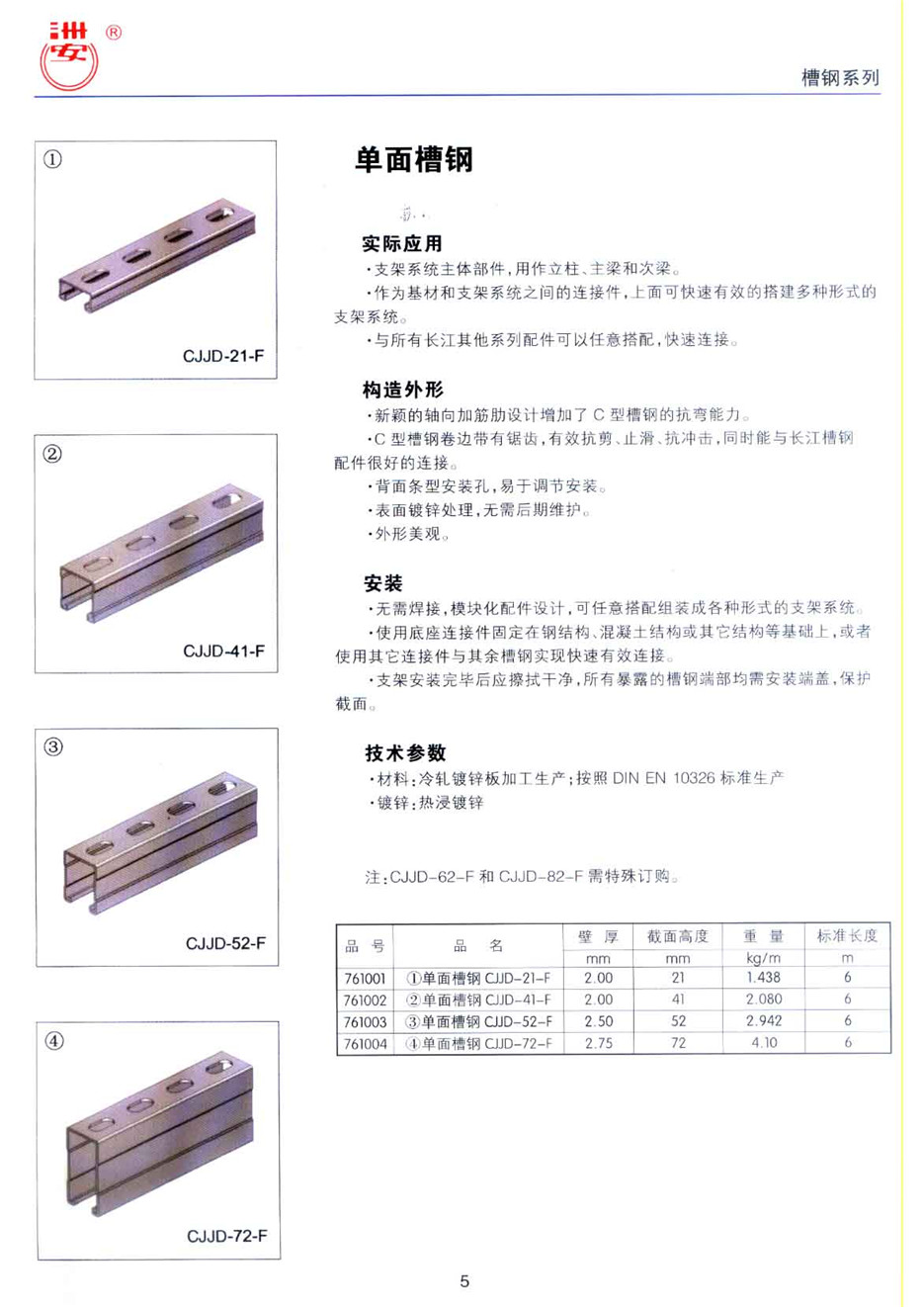 單面槽鋼