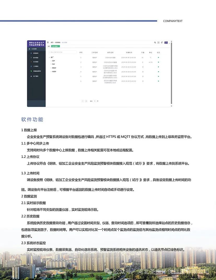 SNHB-LJG-200型 铝加工（深井铸造）企业安全生产风险监测预警系统