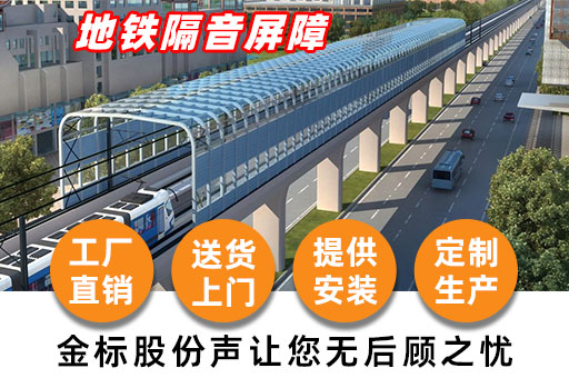 地鐵軌道聲屏障