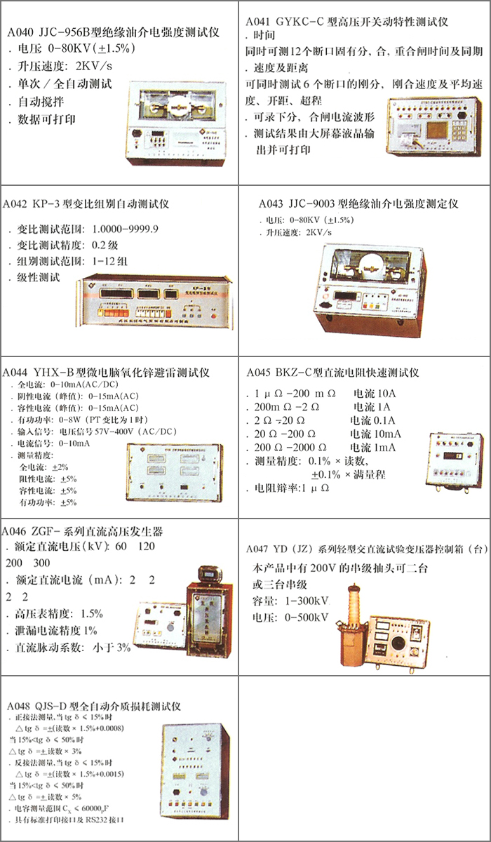 JJC-956B型绝缘油介电强度测试仪