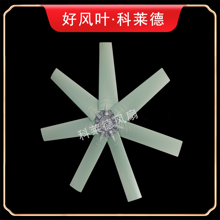 9W尼龍風(fēng)扇7葉