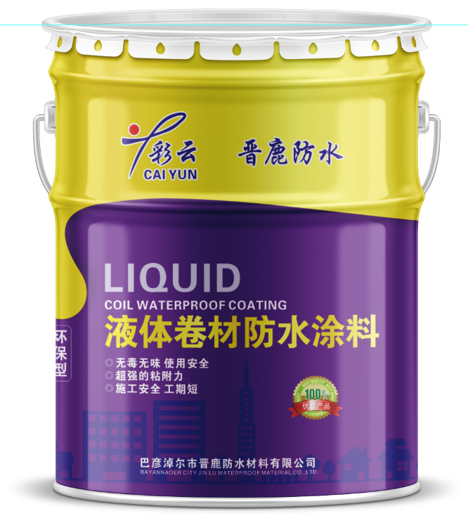 液体卷材防水涂料