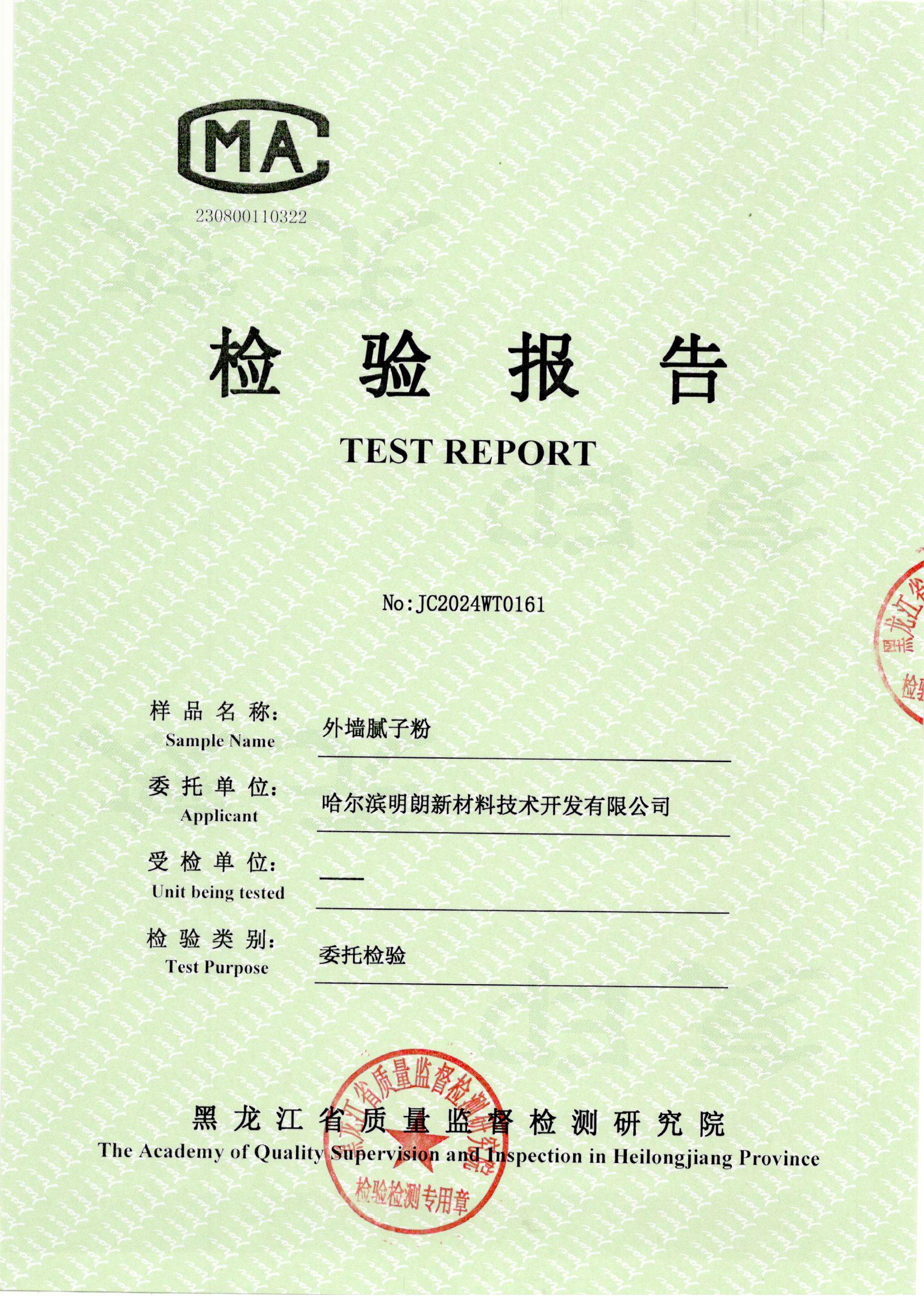 明朗外牆膩子粉2024年質檢報告
