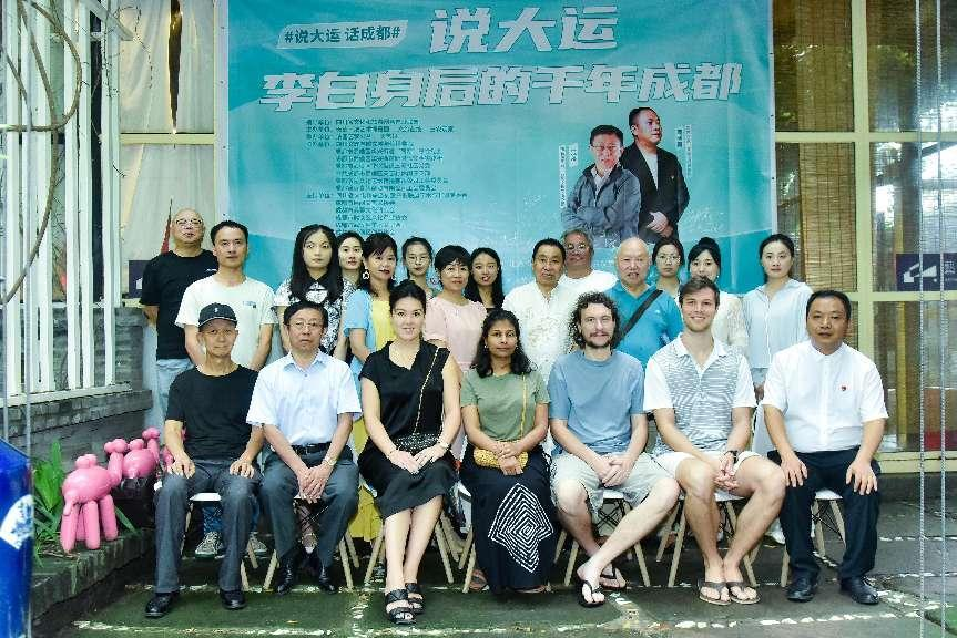 中外嘉宾汇聚浓园谈李白说大运话成都