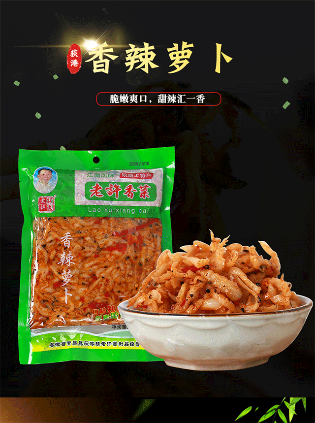 安徽香辣萝卜的制作工艺