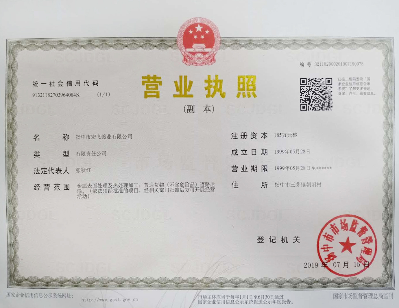 營業(yè)執(zhí)照
