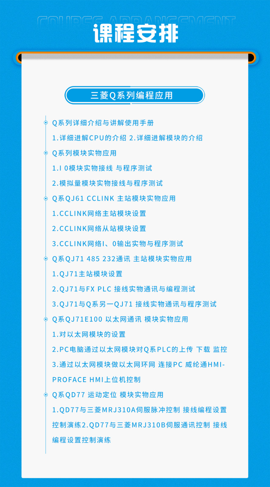 三菱Q系列編程應(yīng)用