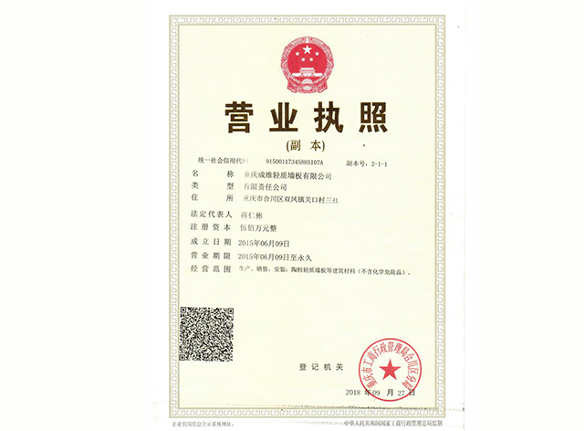 營業(yè)執(zhí)照