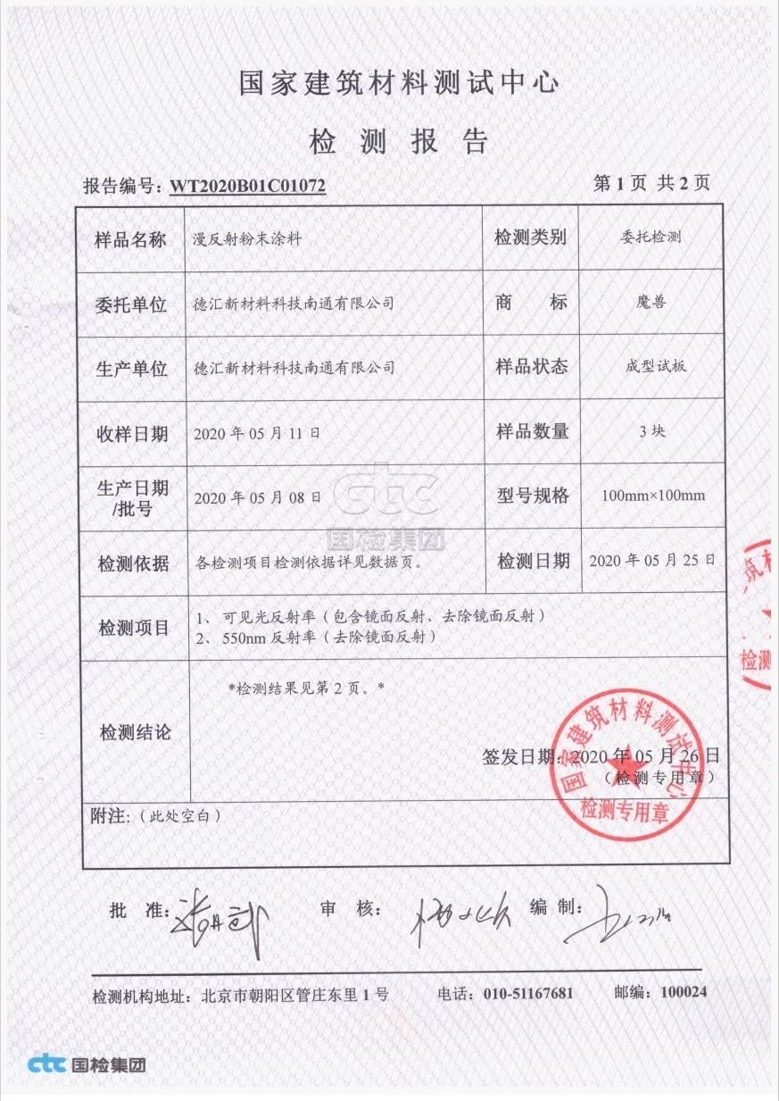 那些你必須了解的粉末涂料--漫反射粉末涂料
