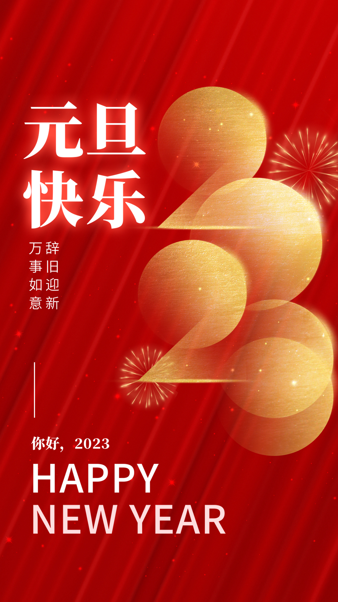 元旦到了，祝你健康平安有财气，幸福快乐沾喜气，万事发达好运气，事事如意有福气！
