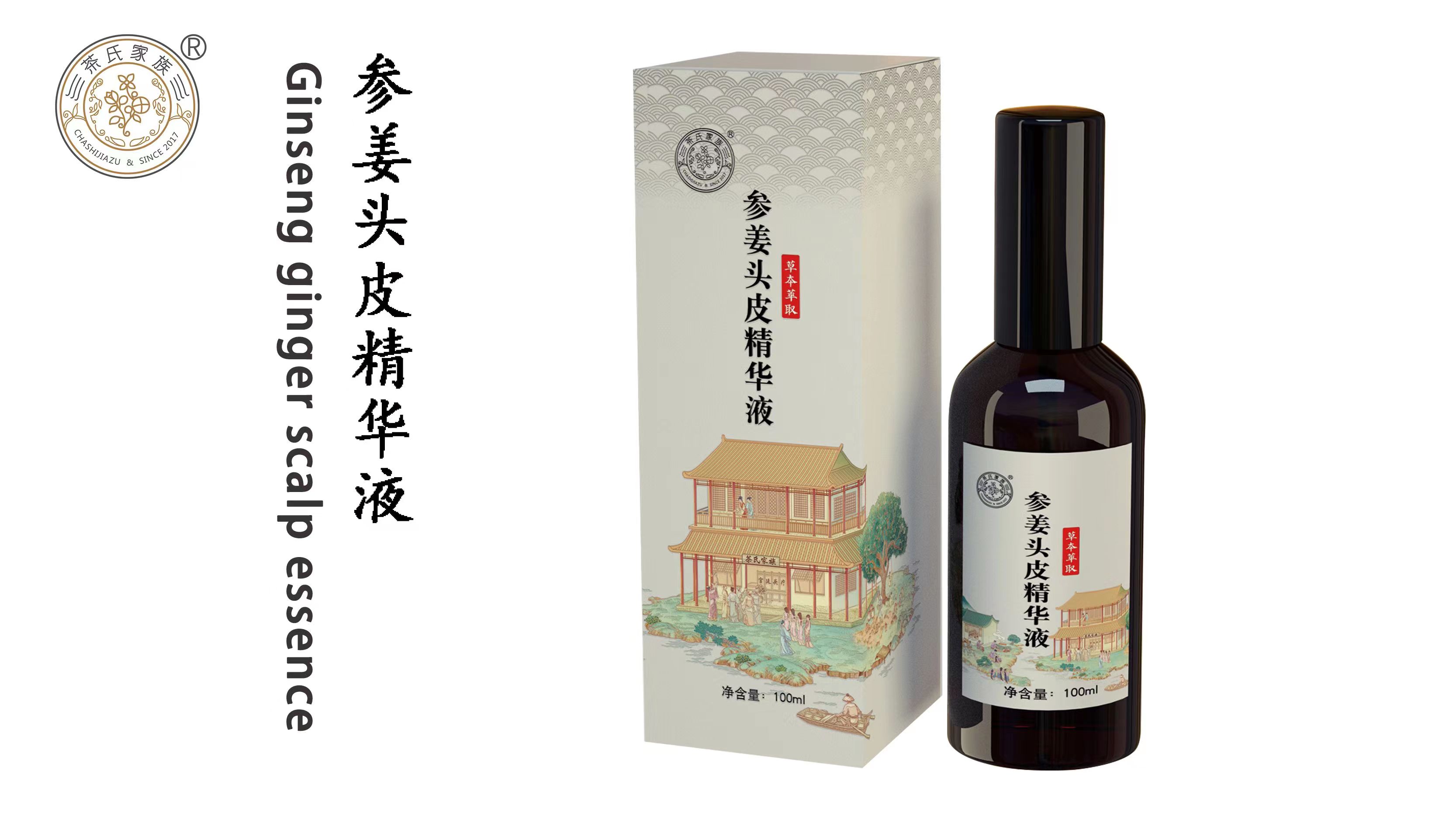 参姜头皮精华液