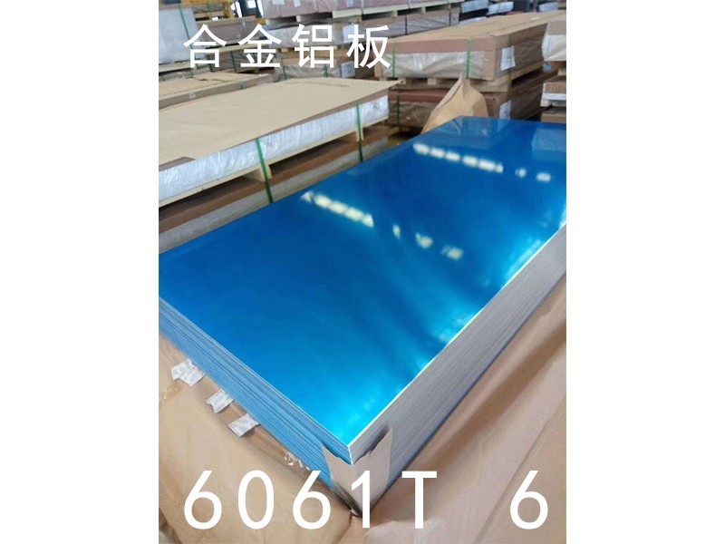 6061T6铝板_铝板厂家_铝板价格