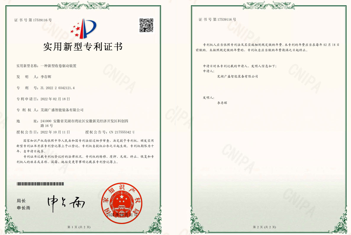 一種新型收卷驅(qū)動(dòng)裝置證書