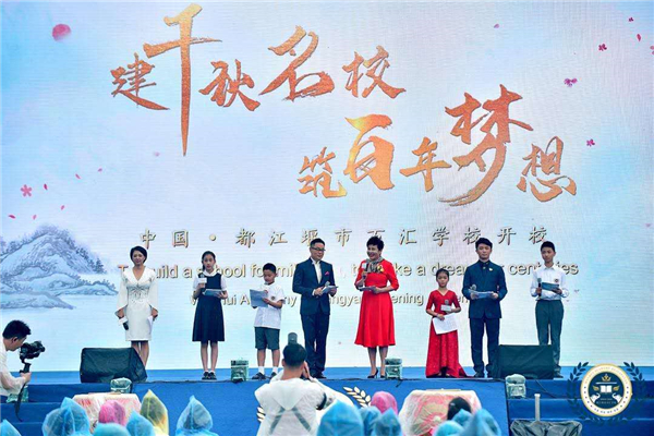 开笔礼、诵经典  文艺名家共贺都江堰市万汇学校正式开校！
