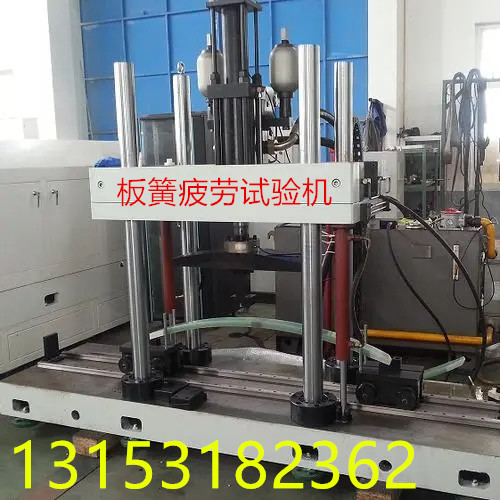 卡車底盤疲勞試驗機(jī)  汽車鋼板彈簧疲勞試驗機(jī)