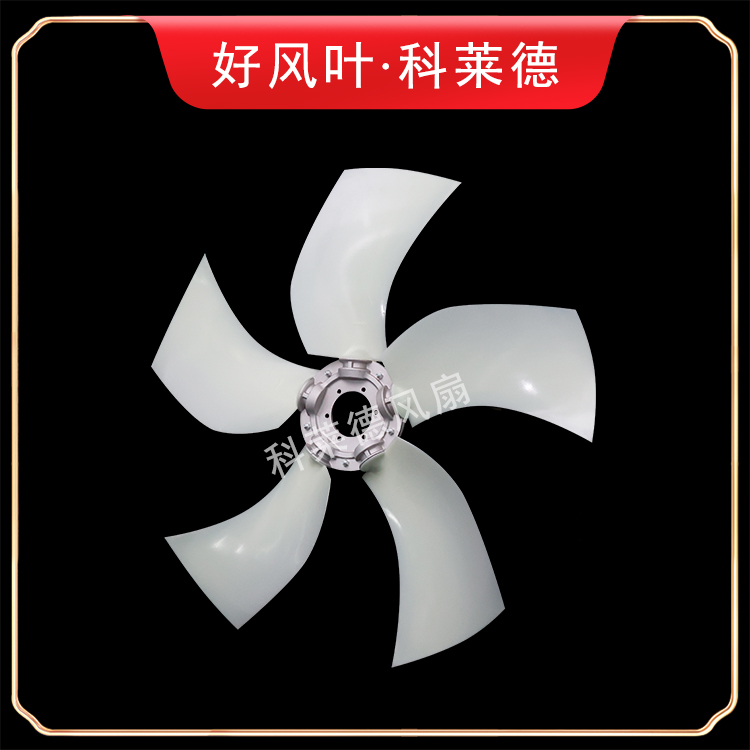 运城7Z尼龙风扇5叶