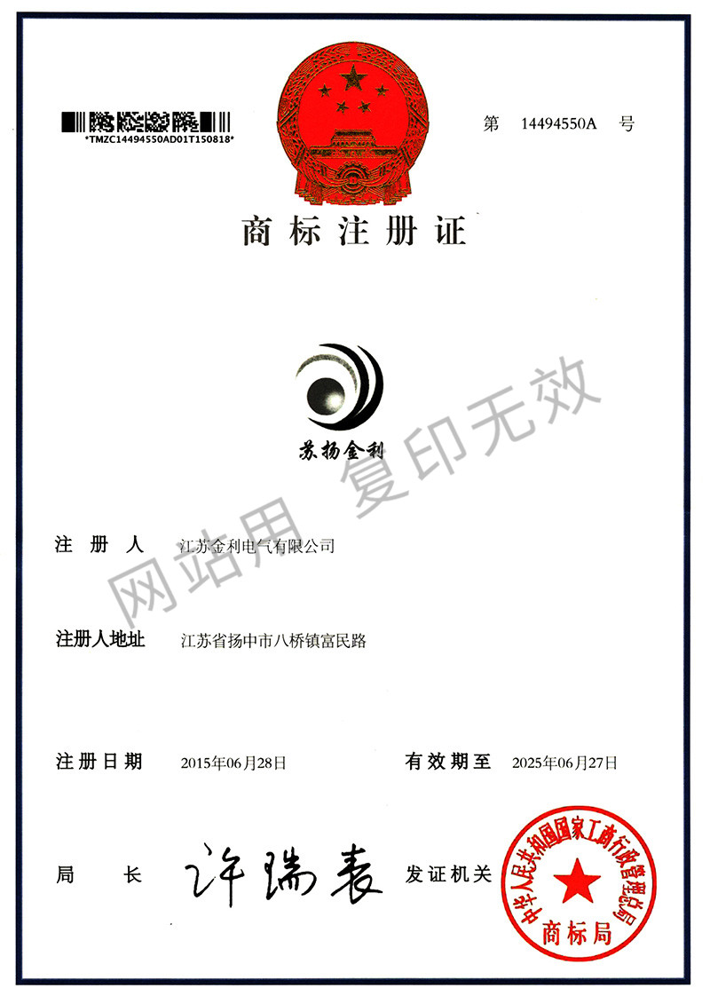 商標注冊證