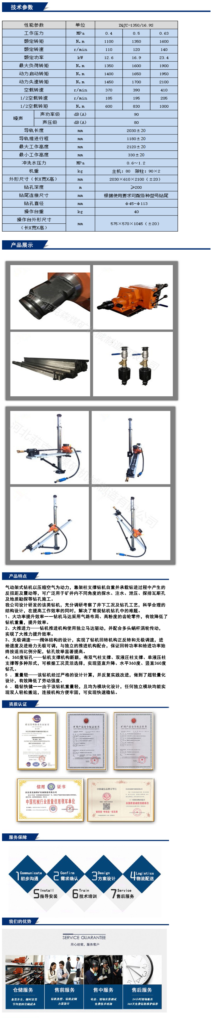 气动架柱式钻机ZQJC-1350/16.9S