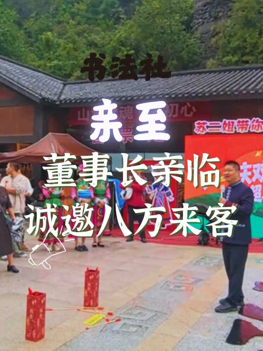 巴山大峡谷：董事长亲临诚邀八方来客