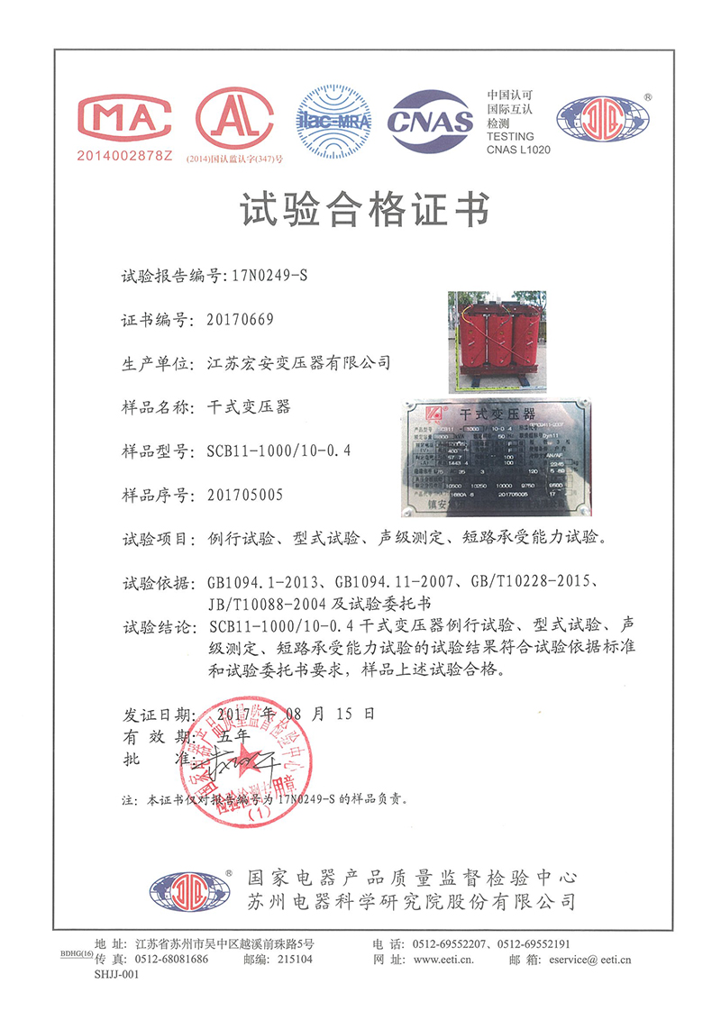 干式变压器SCB11-1000-10-0.4试验合格证书