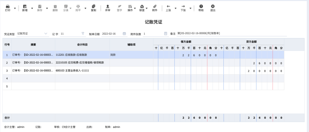 有财贸，更省心 | 别的会计都下班了，为什么你还在加班？