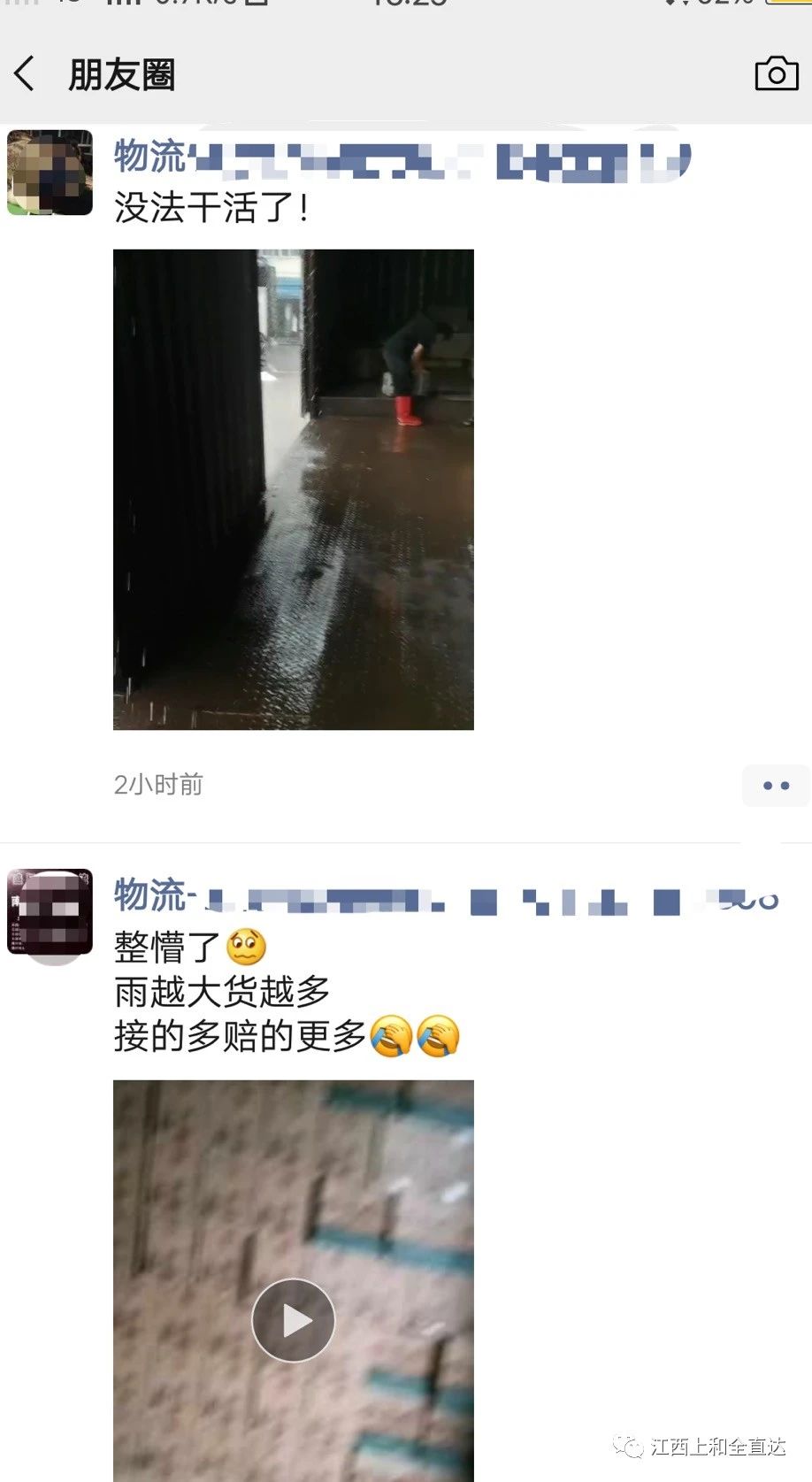 暴雨袭城之际，上和物流园速递