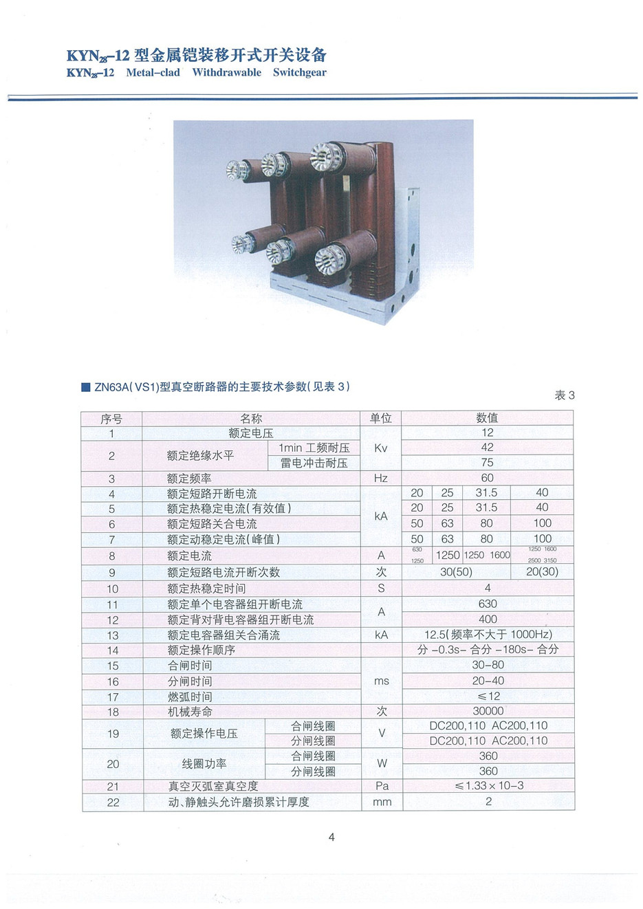 KYN-12F鎧裝移開式金屬封閉開關設備