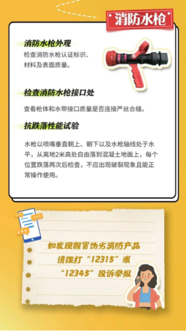 消防产品辨真伪，三步教你避坑！