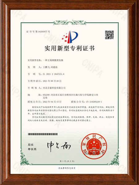 一种五效降膜蒸发器