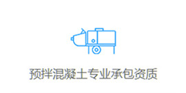 專業承包資質