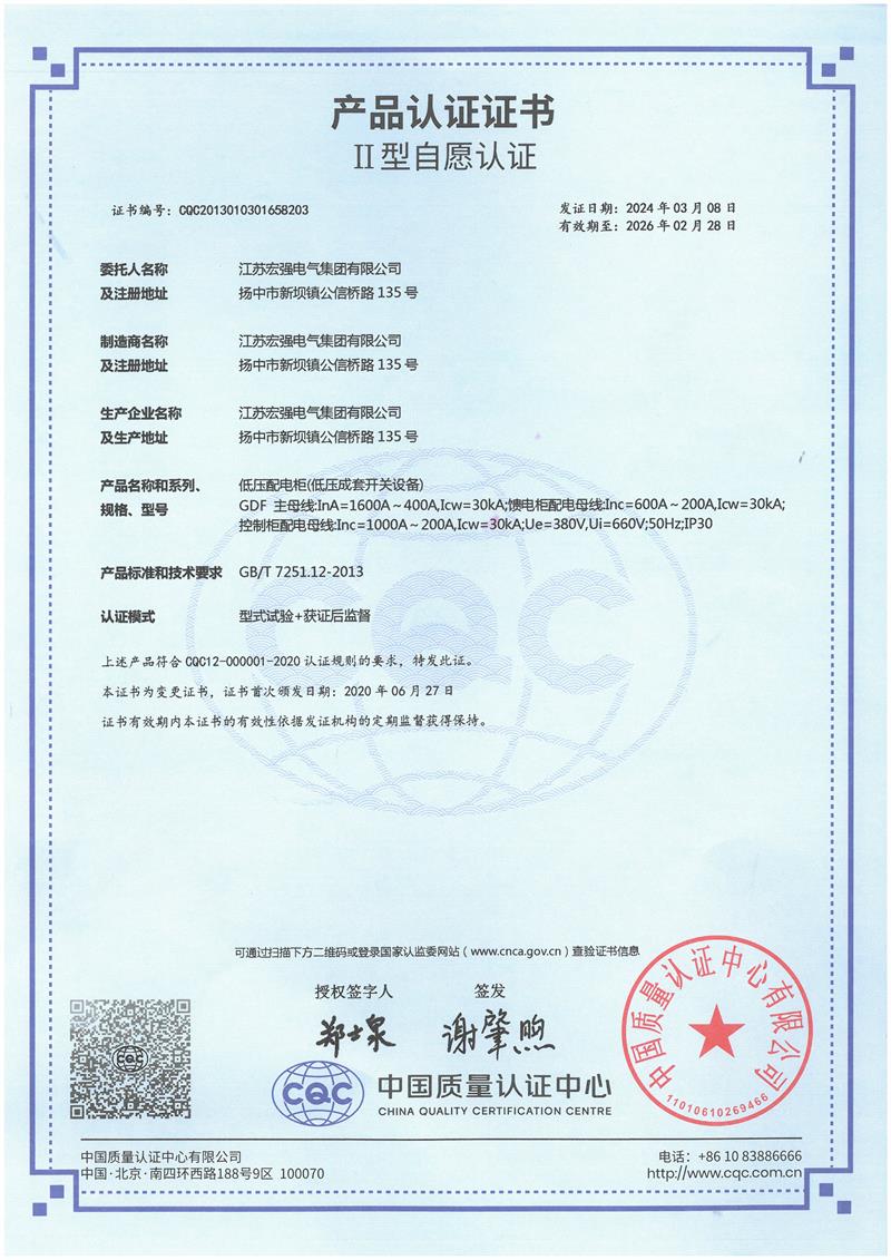 GDF产品认证证书
