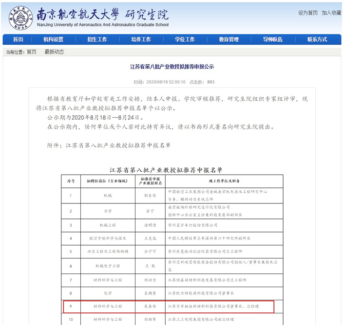 熱烈祝賀本公司董事長裴春傳成功獲得江蘇省第八批產(chǎn)業(yè)教授申報指標(biāo)