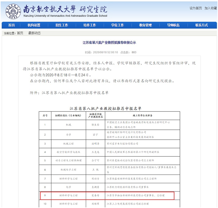 熱烈祝賀本公司董事長裴春傳成功獲得江蘇省第八批產業教授申報指標