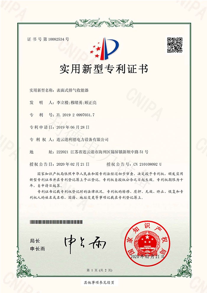 表面式排氣收能器