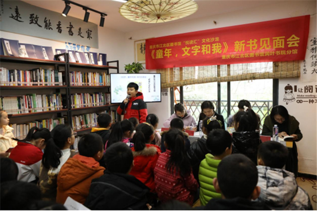 重庆市江北区图书馆举行《文字，童年和我》新书见面会