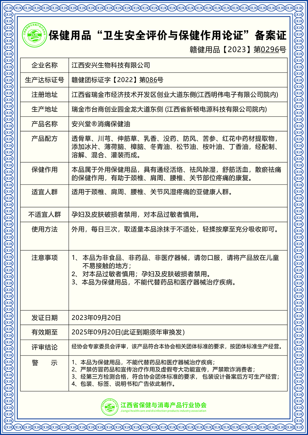 安兴堂公司，安兴堂消痛保健油